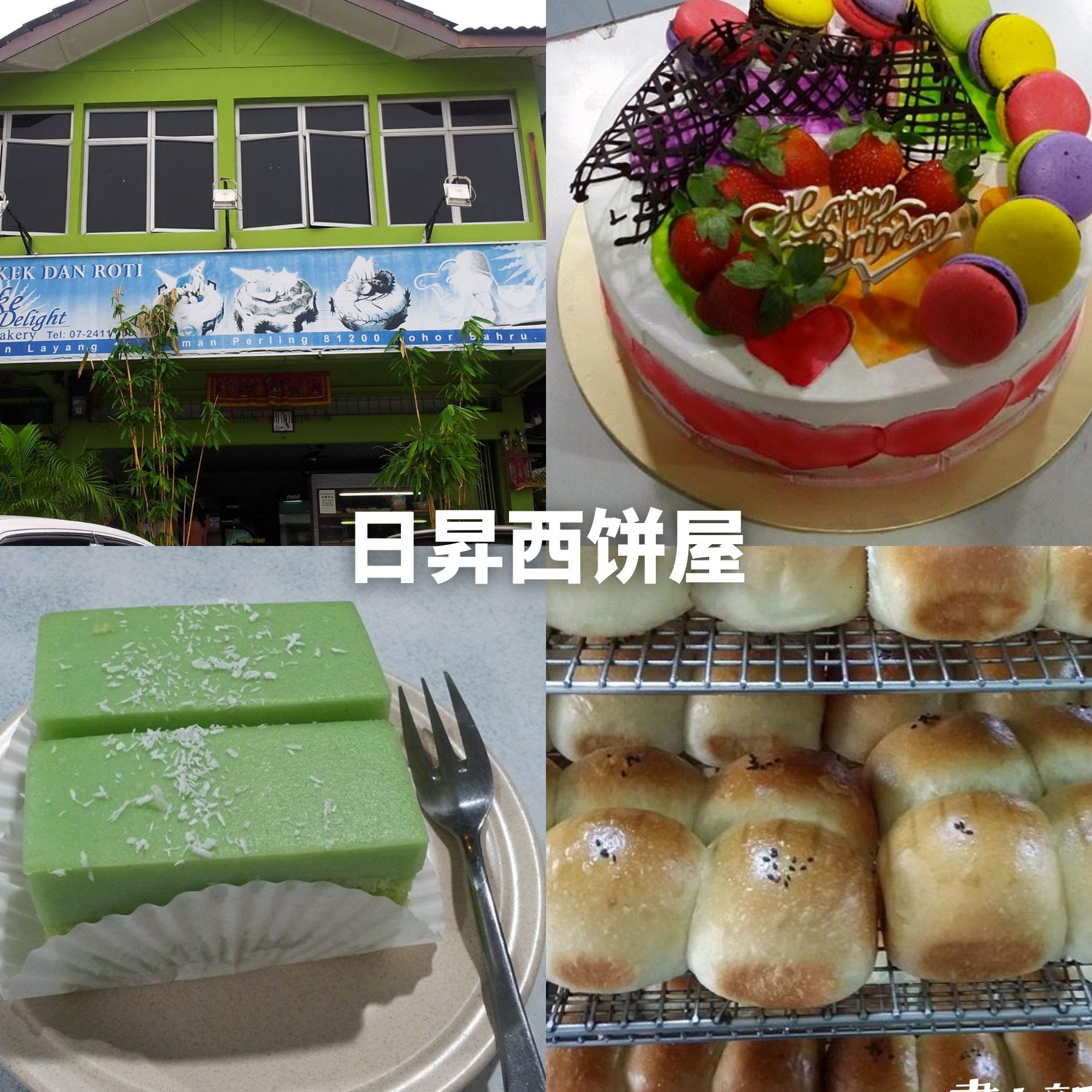 e993ade9a6a8e99da2e58c85e8a5bfe9a5bce5b18b kedai roti kek cinta