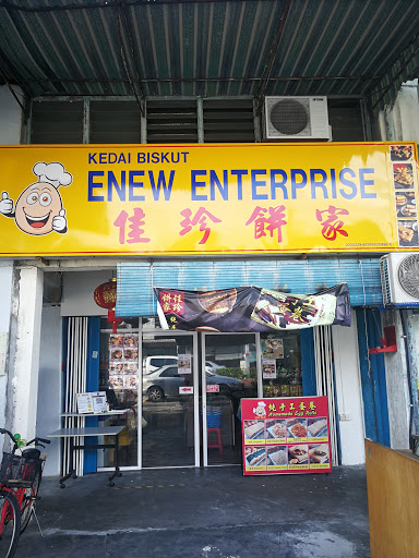 佳珍饼家（高渊总行）ENEW ENTERPRISE (JIA ZHEN)