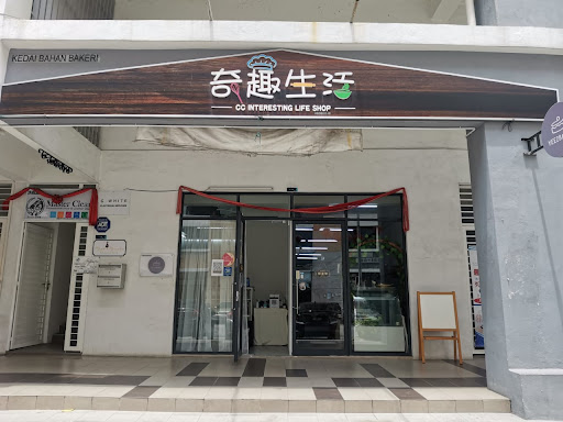 CC INTERESTING LIFE SHOP 奇趣生活