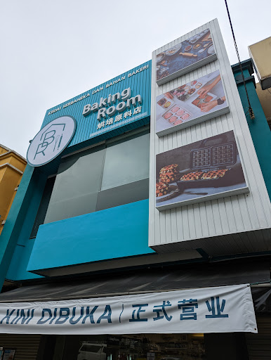 Baking Room Bakery Ingredients Shop 烘培原料店