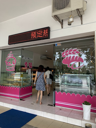 幸福烘焙坊 Happiness Three D Cake House