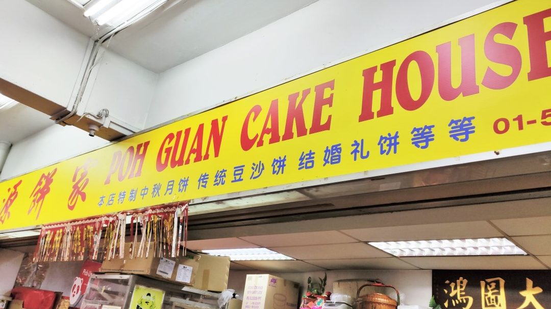 guan huat bakery