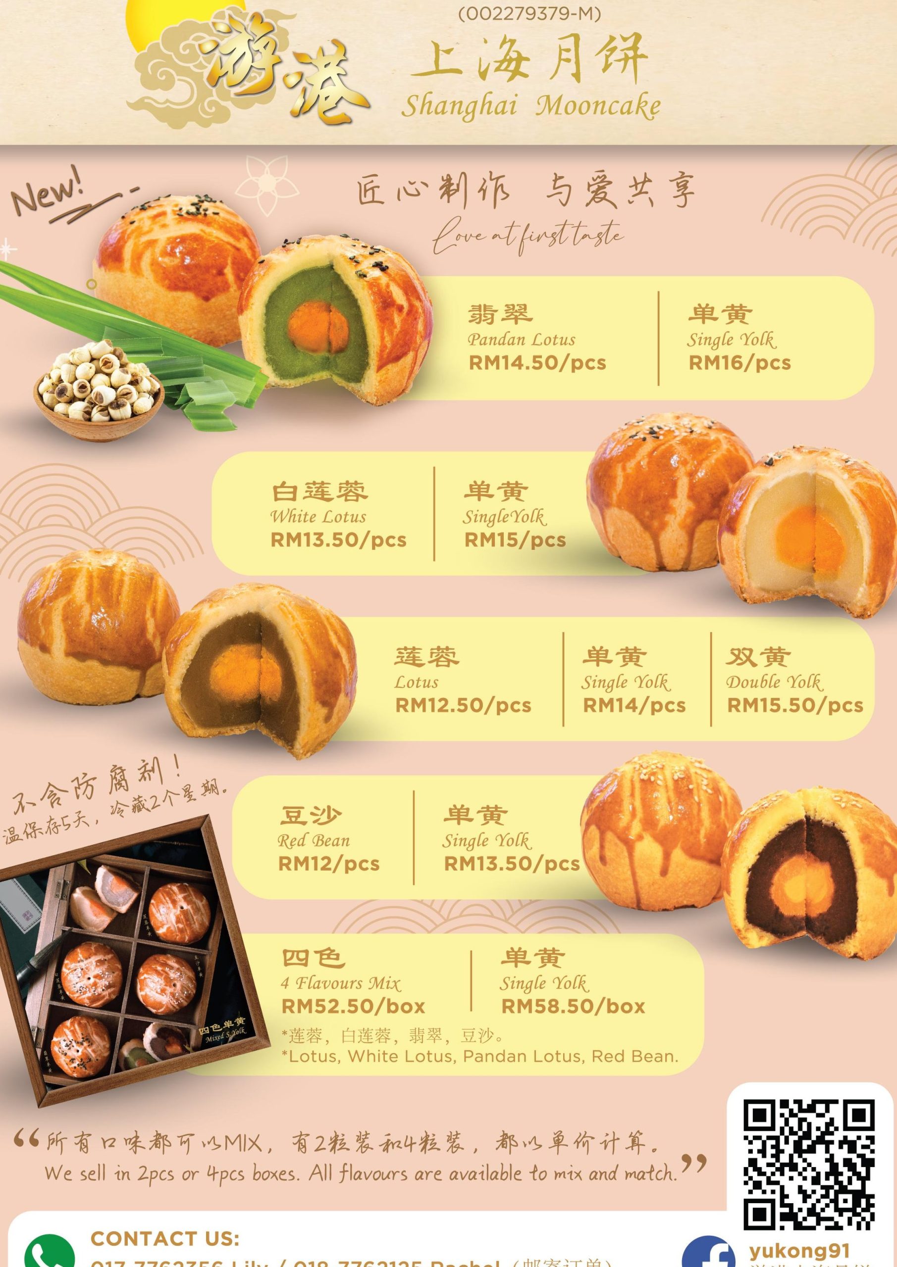 yu kong moon cake e6b8b8e6b8afe4b88ae6b5b7e69c88e9a5bc scaled
